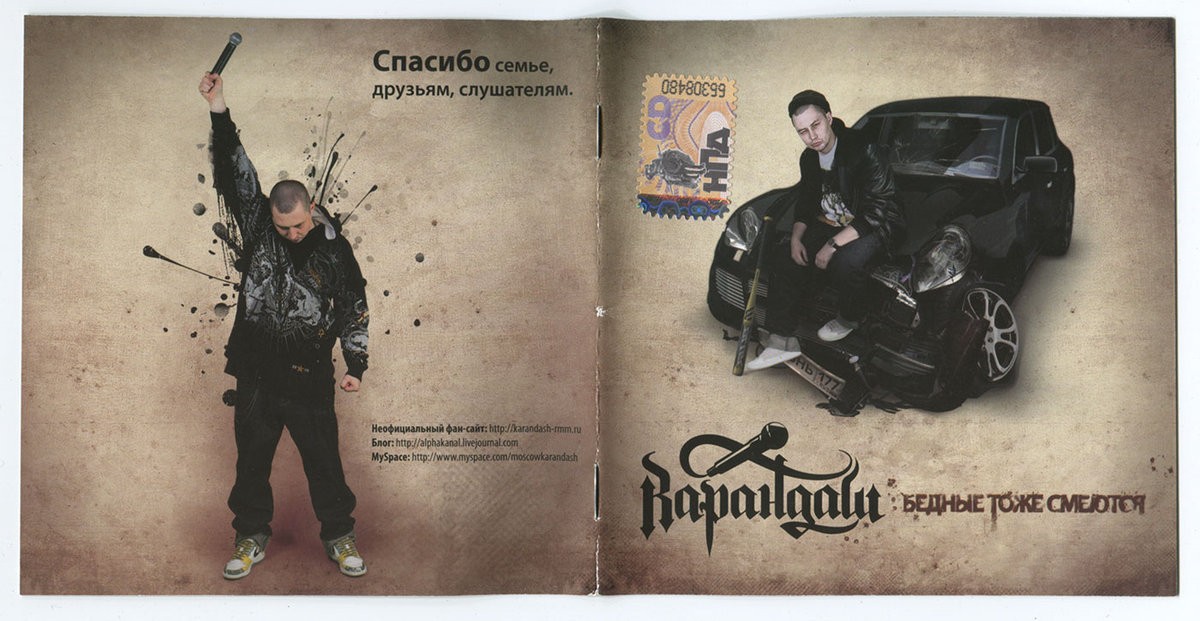 Karandash-Bednye_Tozhe_Smeyutsya-2008_Rap_Recordz_CD_02